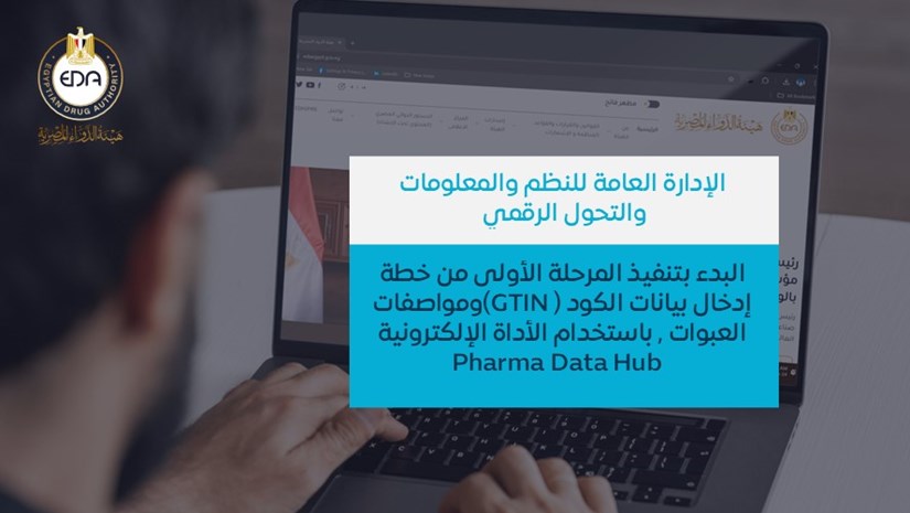 EDA announced registration of GTINS in Pharma Data Hub.